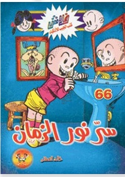 سر نور الزمان