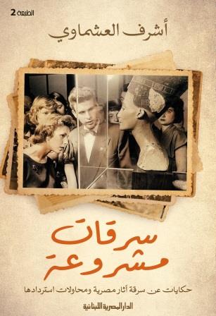 سرقات مشروعة