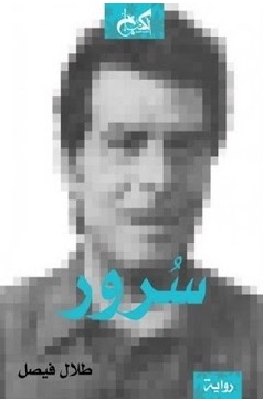 سرور