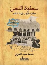 سطوة النص