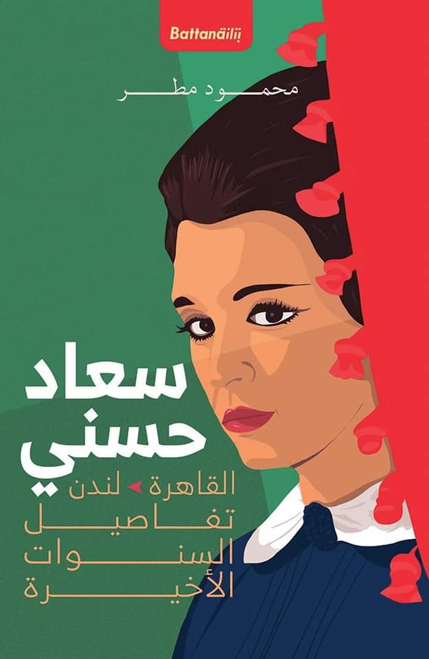 سعاد حسني القاهره / لندن