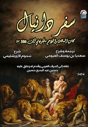 سفر دانيال
