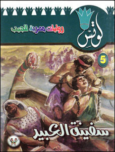 سفينة العبيد
