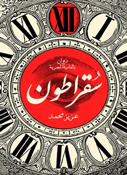 سقراطون