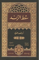سقط الزند