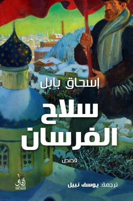 سلاح الفرسان