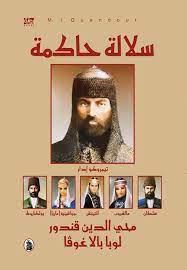 سلالة حاكمة