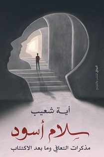 سلام اسود
