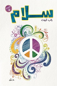 سلام