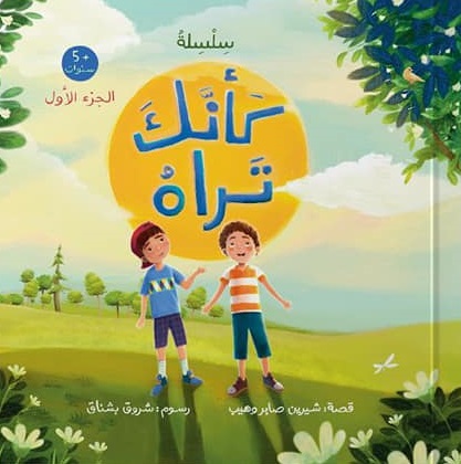سلسلة كأنك تراه ج1