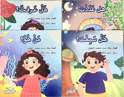 سلسلة أنا مؤمن ( هل عرفت )
