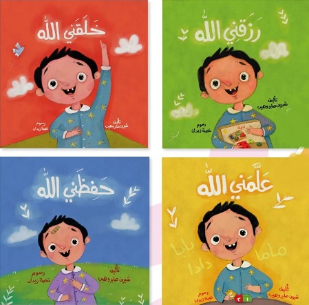 سلسلة اسماء الله الحسنى - (حفظنى الله. خلقنى الله. علمنى الله. رزقنى الله) - كتب قماش