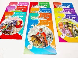 سلسلة اطفال حول الرسول