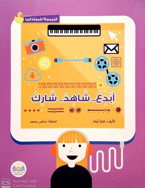 سلسلة البرمجة للمبتدئين - ابدع .. شاهد .. شارك