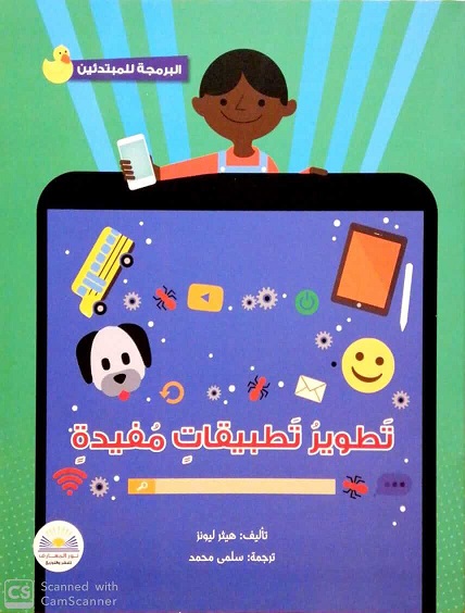 سلسلة البرمجة للمبتدئين - تطوير تطبيقات مفيدة