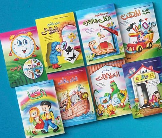 سلسلة المفاهيم الاساسية للاطفال