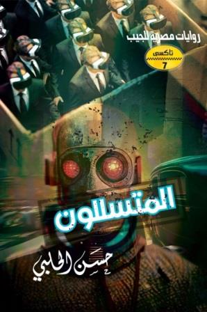 سلسلة تاكسي 7 : المتسللون