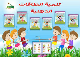 سلسلة تنمية الطاقات الرياضية