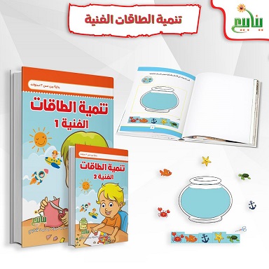سلسلة تنمية الطاقات الفنية