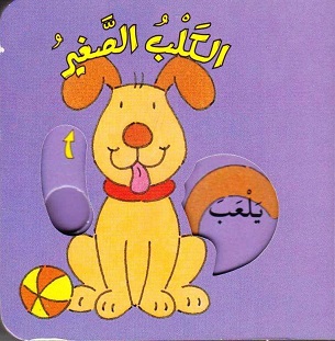سلسلة حرك القطع - الكلب الصغير