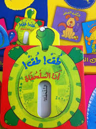 سلسلة حرك القطع - انا السلحفاة