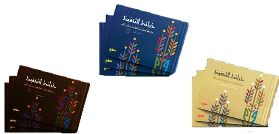 سلسلة خرائط التحفيظ