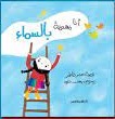 سلسلة دوائر الاهتمام - انا مهتمة بالسماء