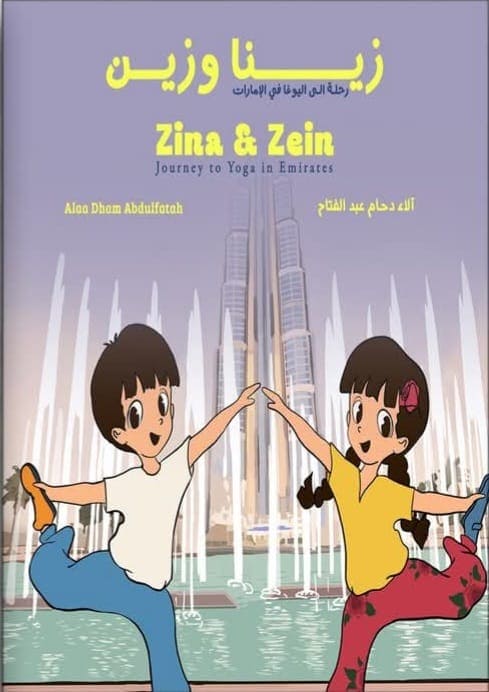 سلسلة زينا وزين - زينا وزين في الإمارات