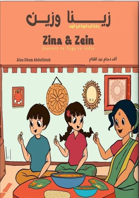 سلسلة زينا وزين - زينا وزين في الهند