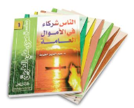 سلسلة صوى على الطريق ( 8/1 مجلد )