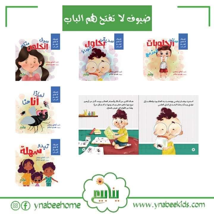 سلسلة ضيوف لا تفتح لهم الباب