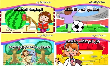 سلسلة عالم المغامرات