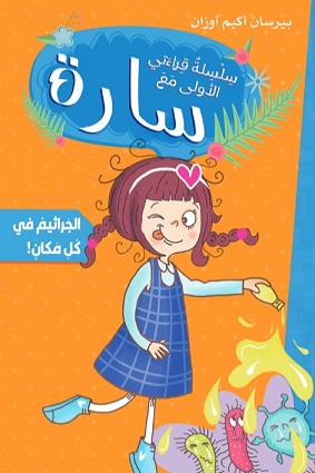 سلسلة قراءاتي الاولى مع سارة :  الجراثيم في كل مكان