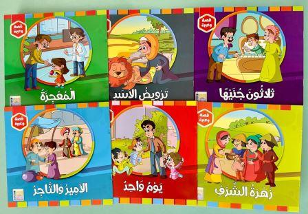 سلسلة قصة وعبرة