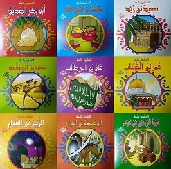 سلسلة قصص المبشرون بالجنة