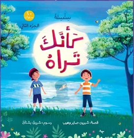 سلسلة كأنك تراه ج2