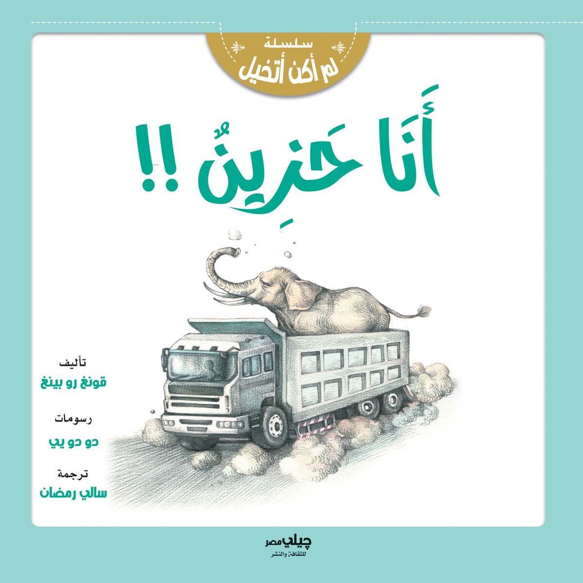 سلسلة لم اكن اتخيل - انا حزين