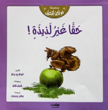 سلسلة لم اكن اتخيل - حقا غير لذيذة