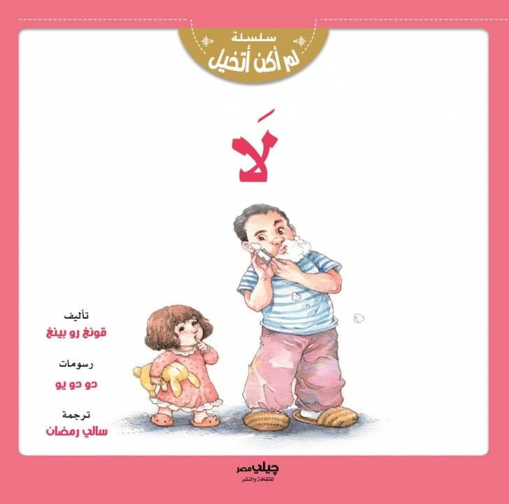 سلسلة لم اكن اتخيل - لا