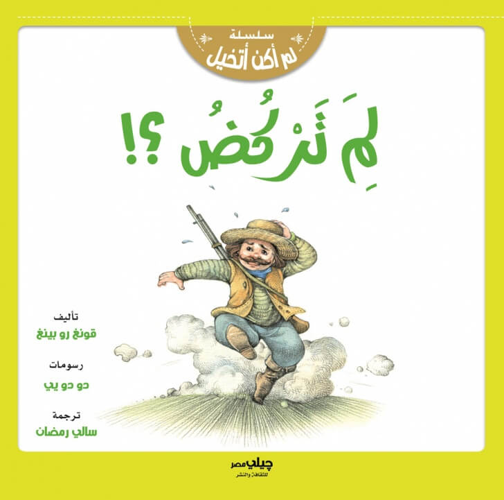 سلسلة لم اكن اتخيل - لم تركض ؟