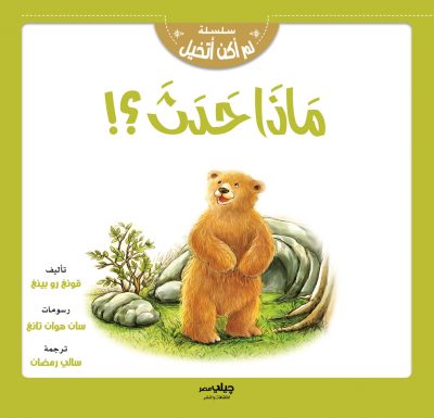 سلسلة لم اكن اتخيل - ماذا حدث ؟