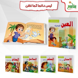 سلسلة ليس دائما كما تظن