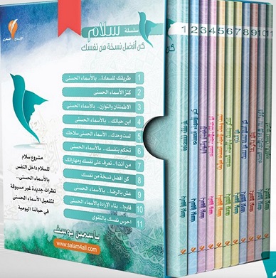 سلسلة مشروع سلام
