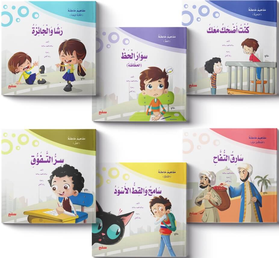 سلسلة مفاهيم خاطئة