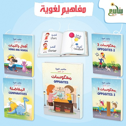 سلسلة مفاهيم لغوية