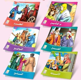 سلسلة مكارم الاخلاق