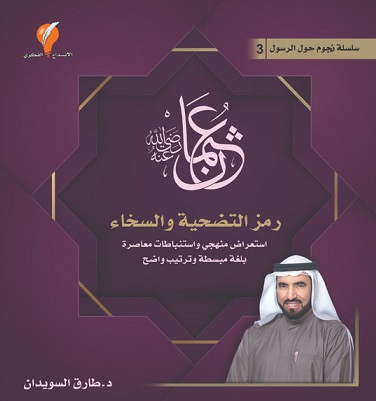 سلسلة نجوم حول الرسول 3 (عثمان بن عفان) جديد