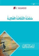 سلطة الثقافة الغالبة