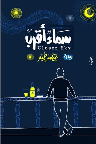 سماء اقرب