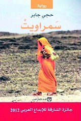 سمراويت